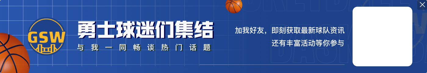 包圓了??近10年季后賽勝場(chǎng)數(shù)前4皆勇士球員或勇士舊將 克萊居首